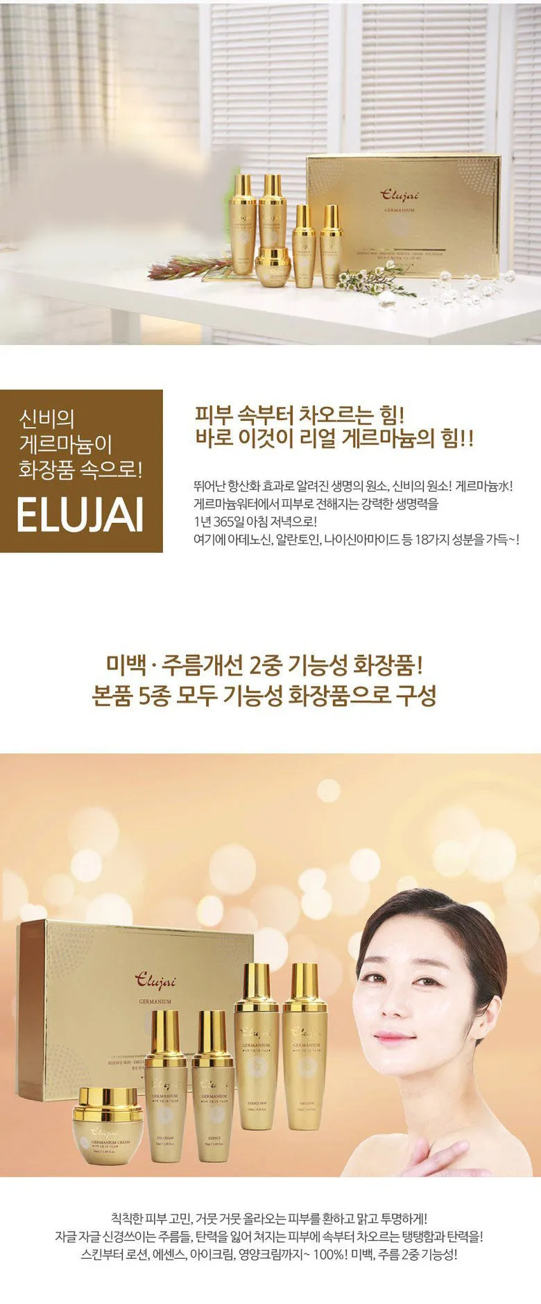 Elujai Germanium Skin 5 Set Moisturizing Dry Skincare Beauty Cosmetics Moisture Anti Wrinkles